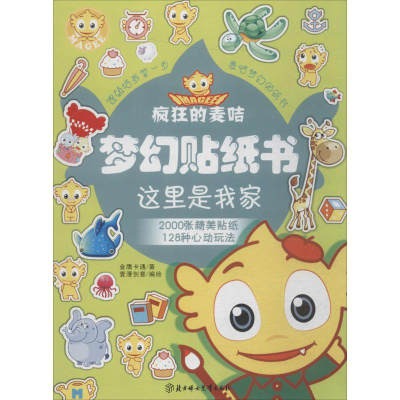 醉染图书疯狂的麦咭梦幻贴纸书9787538593112