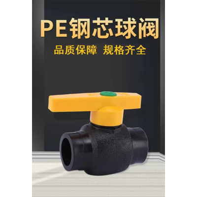 盛京联硕 PE热熔球阀 PE90(3寸)钢芯个