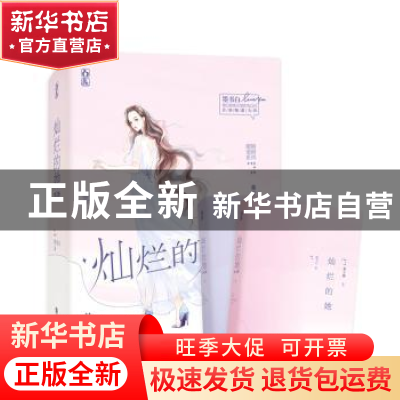 正版 灿烂的她(全2册) 墨书白,魅丽文化 江苏凤凰文艺出版社 9