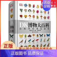 DK博物大百科 [正版]dk博物大百科中文dk书籍系列动物百科全书儿童书籍幼儿百科全书绘本一年级二年级三年级小学生课外阅