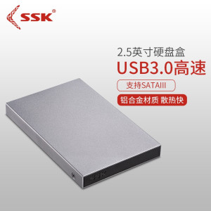 飚王(SSK)HE-V600 金属硬盘盒2.5英寸移动硬盘盒 USB3.0 SATA接口 SSD固态硬盘笔记本硬盘外置盒