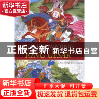 正版 藏族口传史诗《格萨尔王》唐卡 周爱明,降边嘉措编 五洲传