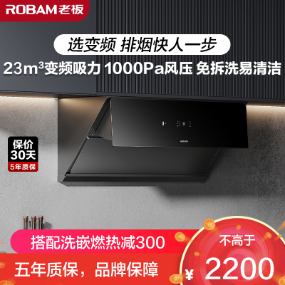 [变频]老板(ROBAM)老板23m³大吸力侧吸式触控式抽油烟机单吸油烟机免拆洗 28X02S挥手智控1000Pa静压