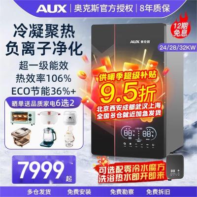 奥克斯燃气壁挂炉冷凝式天然气家用暖气片地暖采暖锅炉热水器两用 冷凝变频节能省气一级能效24KW≤180㎡