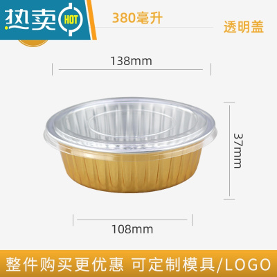 敬平金色铝箔餐盒圆形可密封锡纸盒火锅冒菜锡纸碗盒 正卷380ml+透明盖(100套)