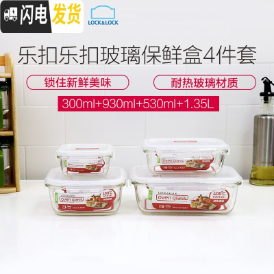 三维工匠耐热玻璃保鲜盒微波炉碗便当盒冰箱收纳盒礼盒套装 四件套(300+930+530+1.35)(收