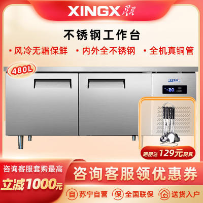  星星优品1.8米冷藏冷冻双温工作台全铜管冰柜商用不锈钢餐饮后厨酒店奶茶店风冷直冷操作台 全铜管风冷无霜冷藏TC-18WA