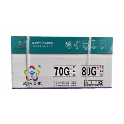 八桂鸿联A3 80克复印纸 加厚型标书用纸 绘画纸 办公打印纸