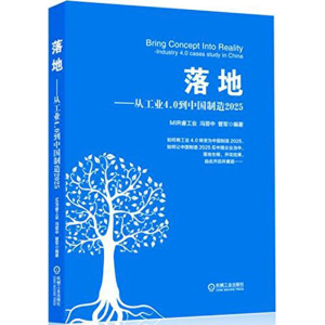 正版新书]落地冯晋中,管军 编著 著作9787111556305