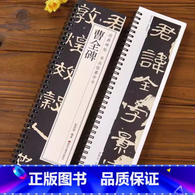 [正版]曹全碑隶书毛笔字帖 汉隶经典碑帖近距离对临书法临摹字卡全文高清原大原版附简体旁注临摹入门书法教程 黑龙江美术