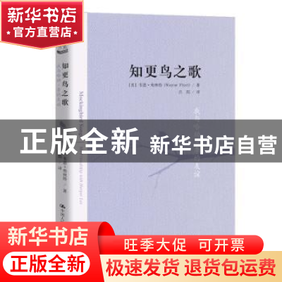 正版 知更鸟之歌:我与哈珀·李的友谊:my friendship with Harper