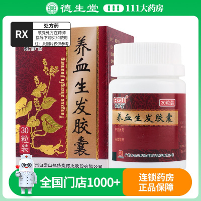 敬修堂 养血生发胶囊 0.5g*30粒/盒