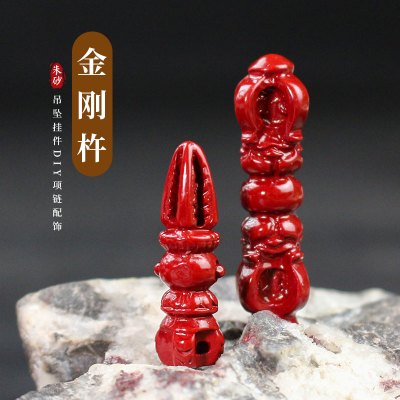 朱砂金刚杵吊坠男士项链挂坠DIY钥匙扣配饰降魔杵本命年随身挂件送女朋友老婆情人节七夕生日礼物