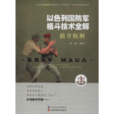 [M]擒拿脱解-9787537753128