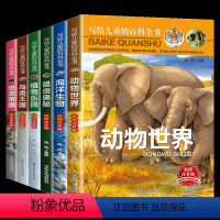 写给儿童的百科全书 (全6册) [正版]写给儿童的百科全书全套6册 恐龙书籍动物世界大百科注音版少儿百科图书幼儿科普海底
