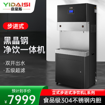 意黛斯(YIDAISI)商用直饮机立式步进式开水器工厂公司学校直饮水机五级超滤净水器YDSAGK-120L/5S双开款