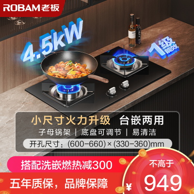 老板(ROBAM)4.5kW燃气灶双眼灶煤气灶单灶具燃气灶煤气炉钢化玻璃灶台炉具炉灶带熄火保护台嵌两用30B5X天然气