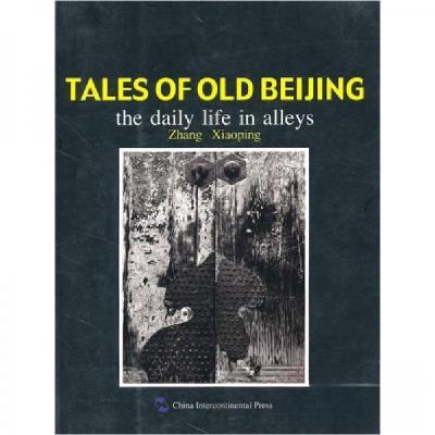 正版新书]北京往事张晓平 著;赵宝忠、王大鹏 译978750851522