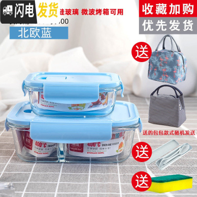 三维工匠饭盒上班族微波炉加热专用玻璃碗带盖密封保鲜水果学生便当盒分格 [蓝色组合]两隔1000+长400+包+餐具+海棉