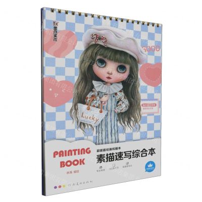 [N]素描速写综合本(精)/超能画绘画线圈本-9787540162993