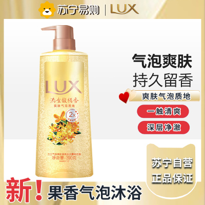 力士气泡爽肤二合一持久留香沐浴露男女桂花香390g 新老包装随机发
