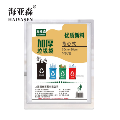 海亚森 TK-8059 背心式垃圾袋30*50cm 单面2S(白色) 50只/包