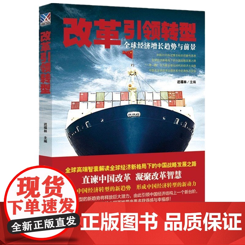 改革引领转型:全球经济增长趋势与前景探讨了在国际经济格局发生变化新兴经济体如何通过经济转型释放可持续增长潜力