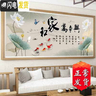 三维工匠九鱼荷花图家和万事兴十字绣2019新款绣客厅线绣家用自己绣满绣 丝光线大格4股[3.6x1.2米]满绣