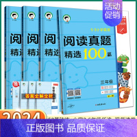 英语阅读真题100篇 小学六年级 [正版]2024版 53基础练小学英语阅读真题精选100篇三年级上四年级五年级下六年级