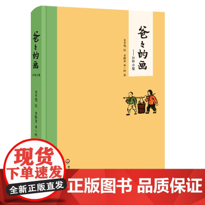 爸爸的画--沙坪小屋