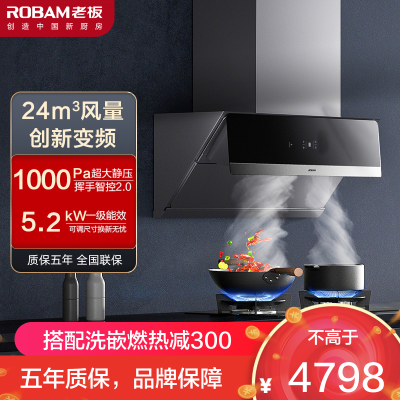 [变频]老板(ROBAM)烟灶套餐两件套侧吸触控式挥手智控24立方抽油烟机+5.2kW灶具厨电套装28X5S+57B0X