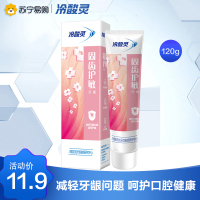 冷酸灵固齿护敏抗敏感牙膏120克 缓解牙龈问题 呵护口腔健康