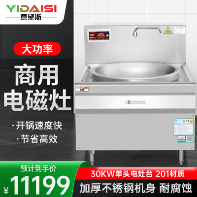 意黛斯(YIDAISI)电磁大锅灶30KW大功率商用电磁炉YDS-1200DC30学校厨房 锅径¢1200 201材质
