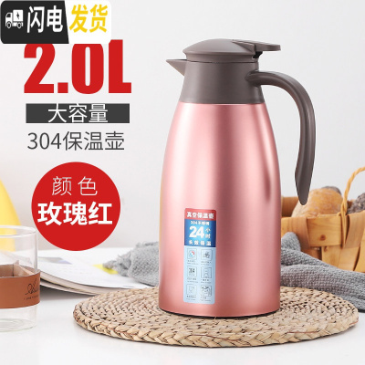 三维工匠 保温壶家用304不锈钢内胆大容量热水瓶暖瓶热开水壶保温水壶 2.0玫瑰红