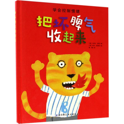 醉染图书把坏脾气收起来9787530489475