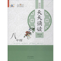 [M]初中生天天诵读-9787500155874