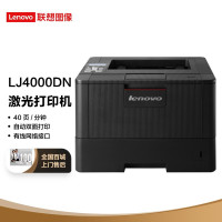 联想(Lenovo)LJ4000DN A4黑白激光打印机