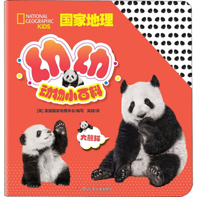 [M]大熊猫-9787536599567