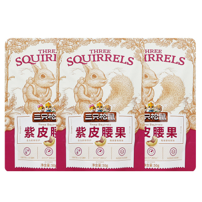 三只松鼠紫皮腰果休闲即食坚果零食每日坚果果仁小吃50g*3袋