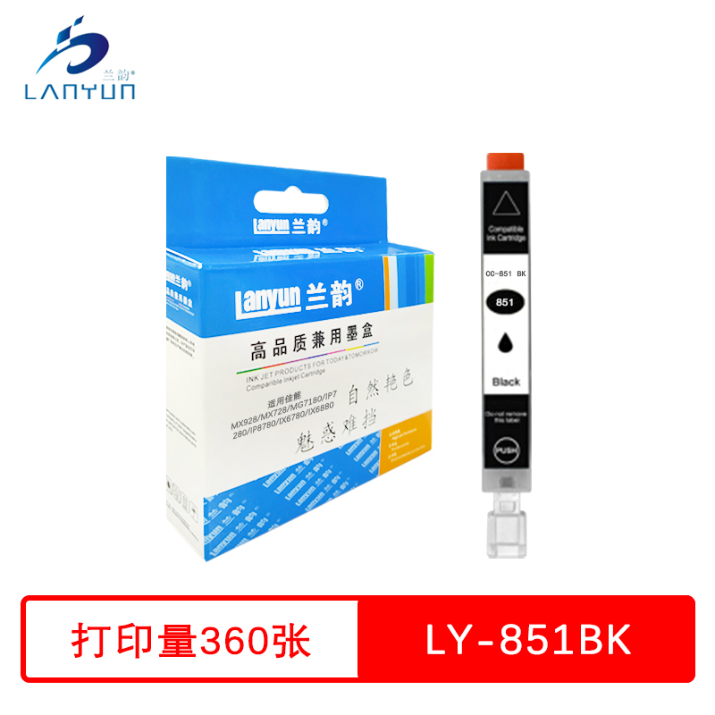 兰韵 黑色墨盒 LY-851BK 适用佳能MX928/MX728/MG7180/iP7280/iP8780/iX6780