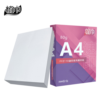 植巾 FYZ110 速印系列 80g A4 500张/包 5包/箱 复印纸 (计价单位:箱) 白色