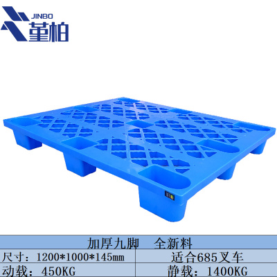 堇柏塑料托盘 1200*1000mm个
