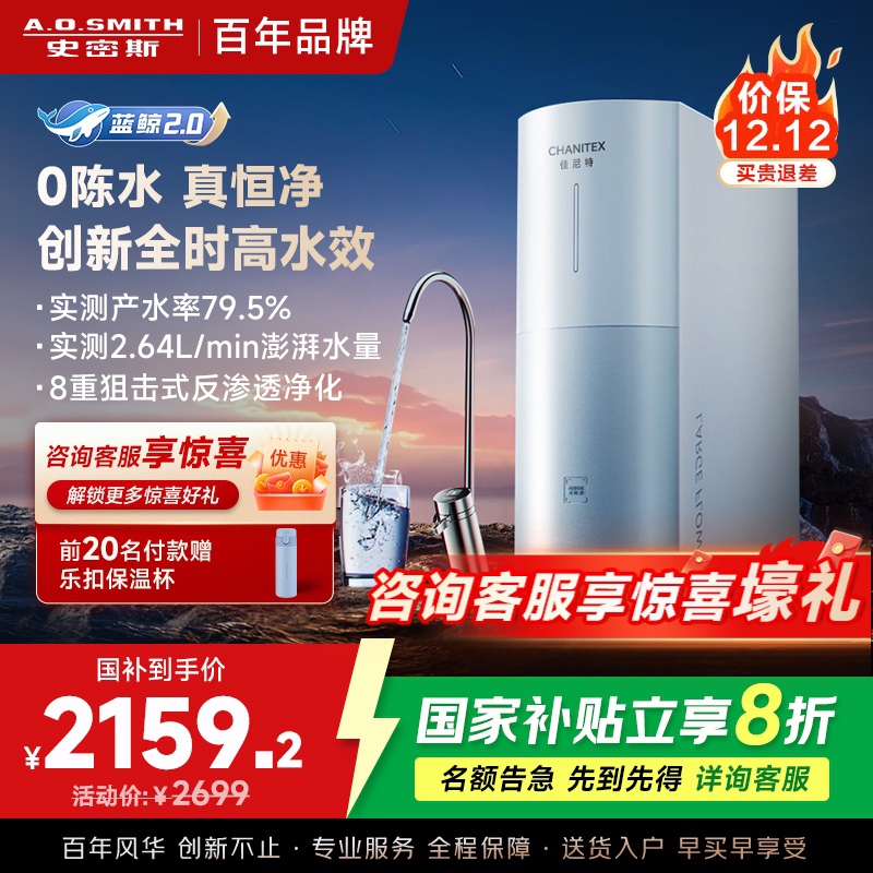 AO史密斯佳尼特净水器家用厨下直饮反渗透小体积5年长效RO膜CR2000BM1 2升/分钟澎湃 0陈水 全时高水效