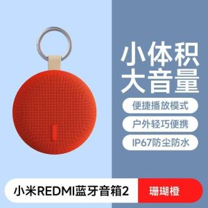 小米REDMI蓝牙音箱2便携迷你户外防水可插卡立体声强劲低音长续航