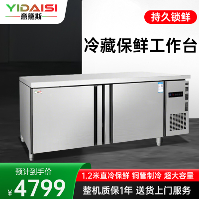 意黛斯(YIDAISI)商用冷藏保鲜工作台奶茶店水吧台操作台1.2米厨房冰柜商用冰箱冷藏款 YDS-ZLGZT-1.2C