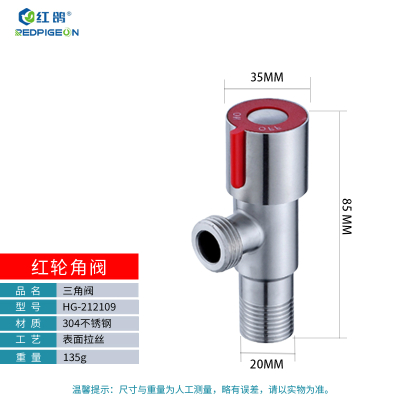 红鸽卫浴304不锈钢角阀加厚洗衣机卫生间4分黄铜水龙头角阀冷热水开关三角阀止水阀