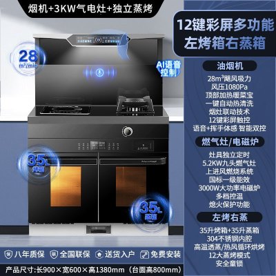 旺厨好太太 900mm气电集成灶 自动清洗侧吸下排式烟机一体灶 油烟机燃气灶独立蒸烤家用烟灶蒸烤一体 语音声控 天然气