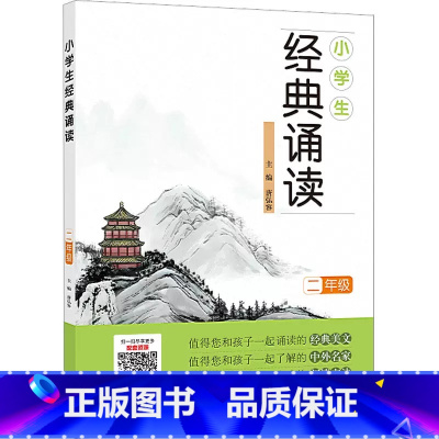 二年级 小学通用 [正版]小学生经典诵读一年级二年级三年级四五六年级上册全套国学中华传统文化读本日有所诵古诗诵读国学经典