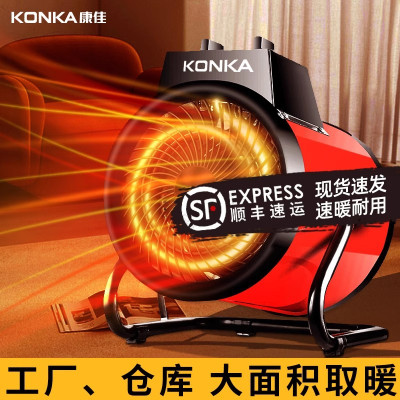 康佳暖风机家用工业大面积取暖器养殖大功率小钢炮热风机烘干神器
