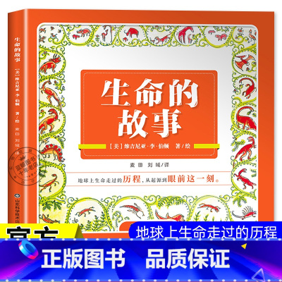 生命的故事 [正版]生命的故事维吉尼亚绘本四年级阅读课外书必读老师经典书目2024年暑假必读文集凯迪克大奖金奖得主儿
